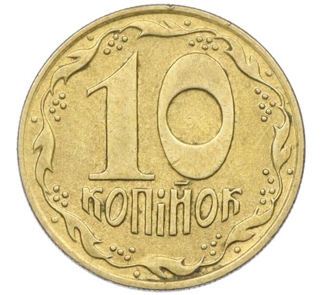 Монета 10 копеек 1992 года Украина (Артикул: K12-36239) — Фото №2