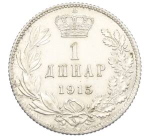 1 динар 1915 года Сербия — Фото №1