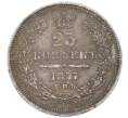 Монета 25 копеек 1857 года СПБ ФБ (Артикул: K12-36309) — Фото №1