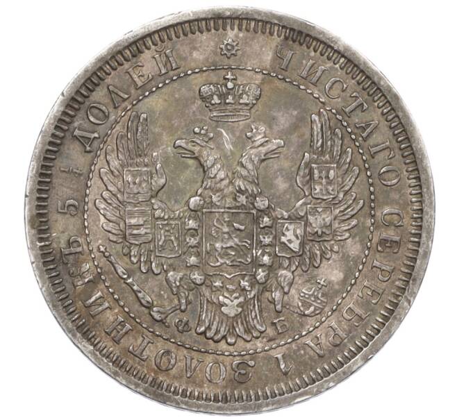 Монета 25 копеек 1857 года СПБ ФБ (Артикул: K12-36309) — Фото №2