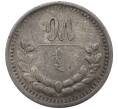 Монета 15 мунгу 1925 года Монголия (Артикул: K12-36310) — Фото №1