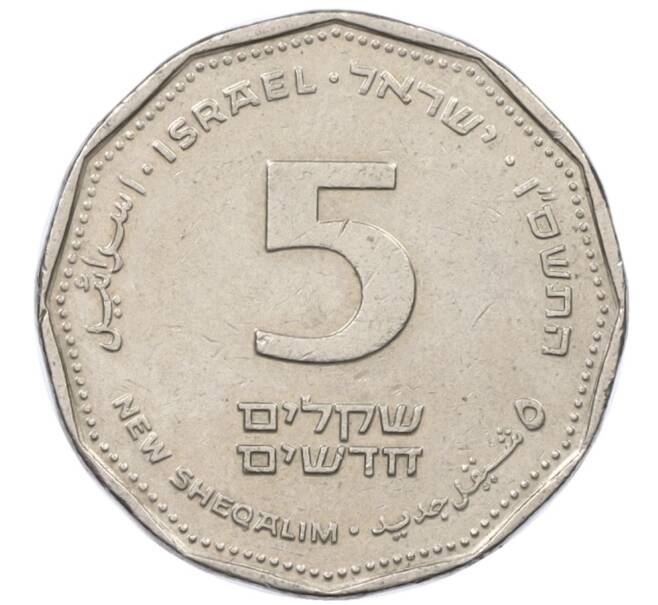 Монета 5 новых шекелей 2006 года (JE 5766) Израиль (Артикул: K12-36413) — Фото №1