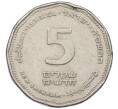 Монета 5 новых шекелей 2005 года (JE 5765) Израиль (Артикул: K12-36414) — Фото №1