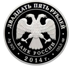 25 рублей 2014 года СПМД «40 лет началу строительства Байкало-Амурской магистрали» — Фото №2