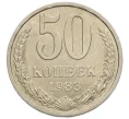 Монета 50 копеек 1983 года (Артикул T11-12866)