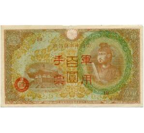100 йен 1945 года Японская оккупация Китая — Фото №1
