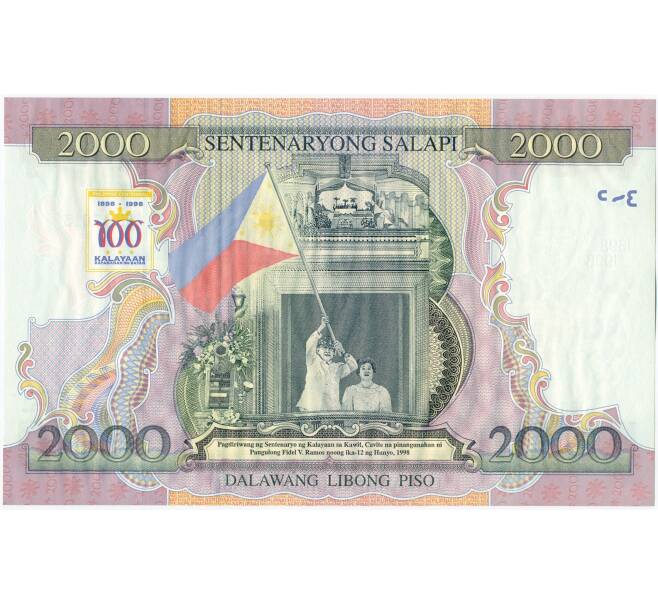 Банкнота 2000 песо 1998 года Филиппины «100 лет Первой Республике» (в буклете) (Артикул: K12-36441) — Фото №2