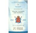 Набор из 6 монет 1 рубль 2003 года СПМД «300 лет основания Санкт-Петербурга» (Артикул: K12-36452)