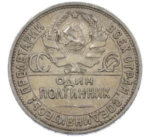 Один полтинник (50 копеек) 1924 года (ПЛ)