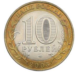 10 рублей 2003 года СПМД «Древние города России — Псков» — Фото №2