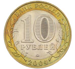 10 рублей 2004 года ММД «Древние города России — Ряжск» — Фото №2