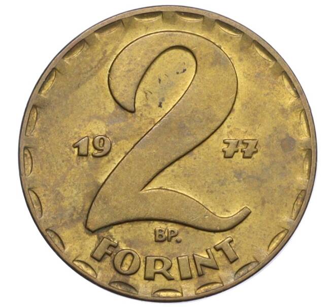 Монета 2 форинта 1977 года Венгрия (Артикул: K12-36802) — Фото №1