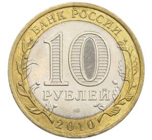 10 рублей 2010 года СПМД «Всероссийская перепись населения» — Фото №2