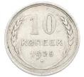 Монета 10 копеек 1925 года (Артикул K12-36662)