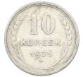 Монета 10 копеек 1925 года (Артикул K12-36664)