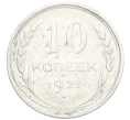 Монета 10 копеек 1927 года (Артикул K12-36665)