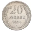 Монета 20 копеек 1924 года (Артикул K12-36670)