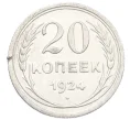 Монета 20 копеек 1924 года (Артикул K12-36671)