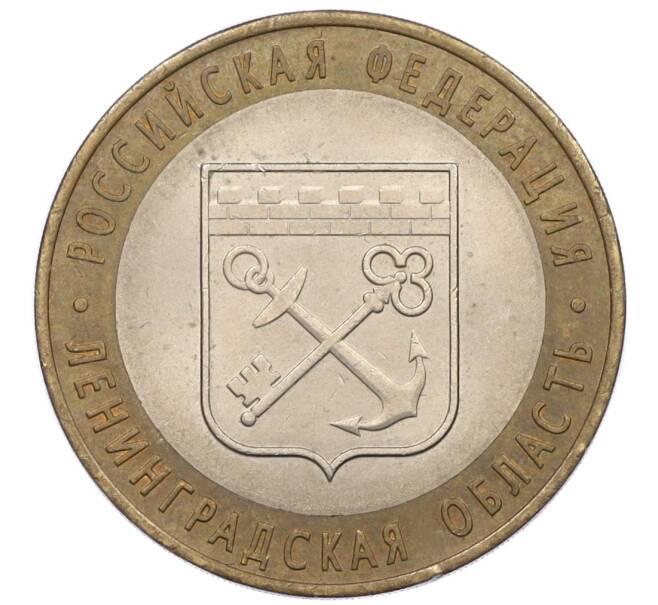 Монета 10 рублей 2005 года СПМД «Российская Федерация — Ленинградская область» (Артикул: K12-36703) — Фото №1