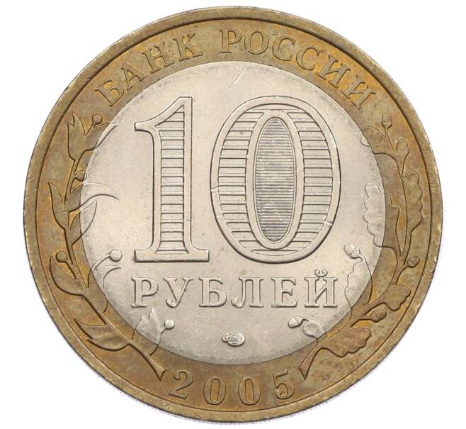 Монета 10 рублей 2005 года СПМД «Российская Федерация — Ленинградская область» (Артикул: K12-36703) — Фото №2