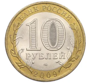 10 рублей 2009 года СПМД «Российская Федерация — Республика Коми»