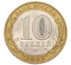 10 рублей 2009 года СПМД «Российская Федерация — Республика Коми» — Фото №2