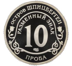 Монетовидный жетон 10 разменных знаков 2010 года СПМД Шпицберген (Арктикуголь) «Извержение вулкана в Исландии» (ПРОБА) — Фото №2