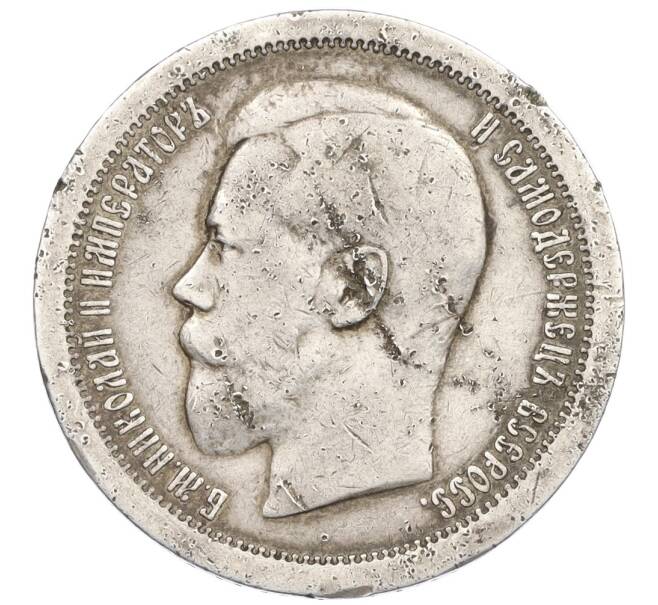 Монета 50 копеек 1895 года (АГ) (Артикул: K12-36977) — Фото №2