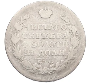 1 рубль 1813 года СПБ ПС