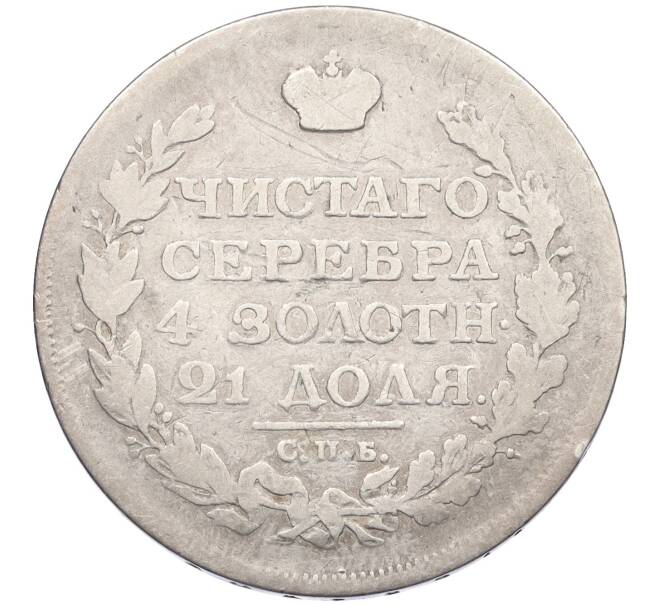 Монета 1 рубль 1813 года СПБ ПС (Артикул: K12-36979) — Фото №2