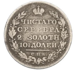 Полтина 1828 года СПБ НГ