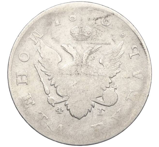 Монета 1 рубль 1810 года СПБ ФГ (Артикул: K12-36984) — Фото №1