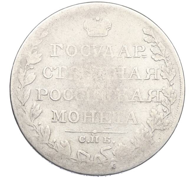 Монета 1 рубль 1810 года СПБ ФГ (Артикул: K12-36984) — Фото №2