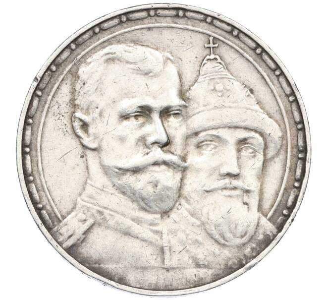 Монета 1 рубль 1913 года (ВС) «300 лет дома Романовых» (Выпуклый чекан) (Артикул: K12-36985) — Фото №1