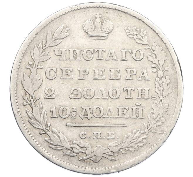 Монета Полтина 1830 года СПБ НГ (Артикул: K12-36986) — Фото №2