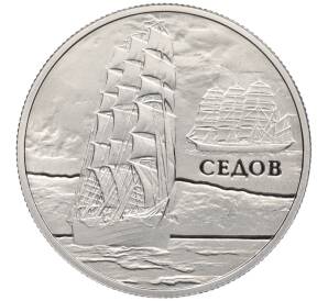 1 рубль 2008 года Белоруссия «Парусные корабли — Седов» — Фото №1