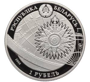 1 рубль 2008 года Белоруссия «Парусные корабли — Седов» — Фото №2