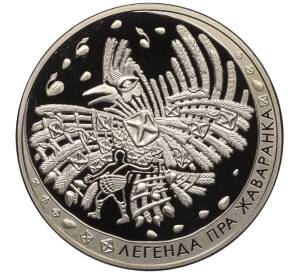 1 рубль 2009 года Белоруссия «Белорусские народные легенды — Легенда о жаворонке» — Фото №1