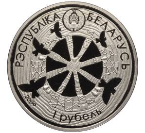 1 рубль 2009 года Белоруссия «Белорусские народные легенды — Легенда о жаворонке» — Фото №2