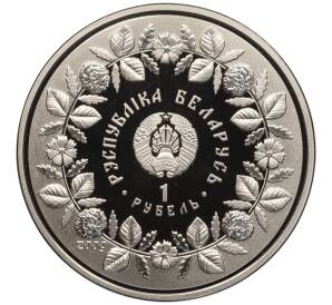 1 рубль 2009 года Белоруссия «Народные промыслы — Соломоплетение» — Фото №2
