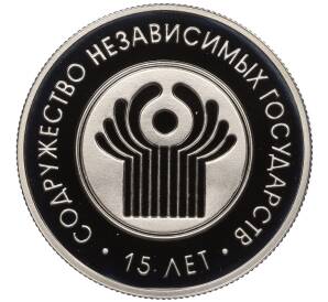 1 рубль 2006 года Белоруссия «15 лет СНГ» — Фото №1