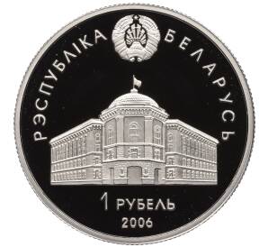 1 рубль 2006 года Белоруссия «15 лет СНГ» — Фото №2