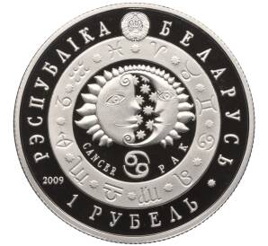 1 рубль 2009 года Белоруссия «Знаки зодиака — Рак» — Фото №2