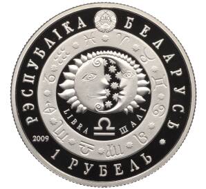 1 рубль 2009 года Белоруссия «Знаки зодиака — Весы» — Фото №2
