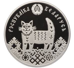 1 рубль 2008 года Белоруссия «Семейные традиции славян — Новоселье» — Фото №2