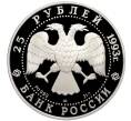 Монета 25 рублей 1993 года ЛМД «Русский балет» (Артикул: M1-60124) — Фото №2