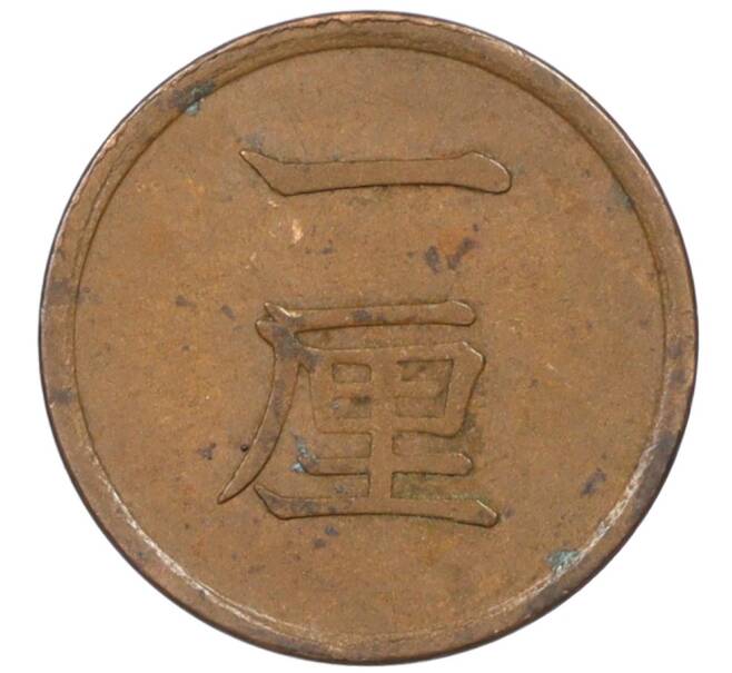 Монета 1 рин 1882 года Япония (Артикул: M2-77562) — Фото №2