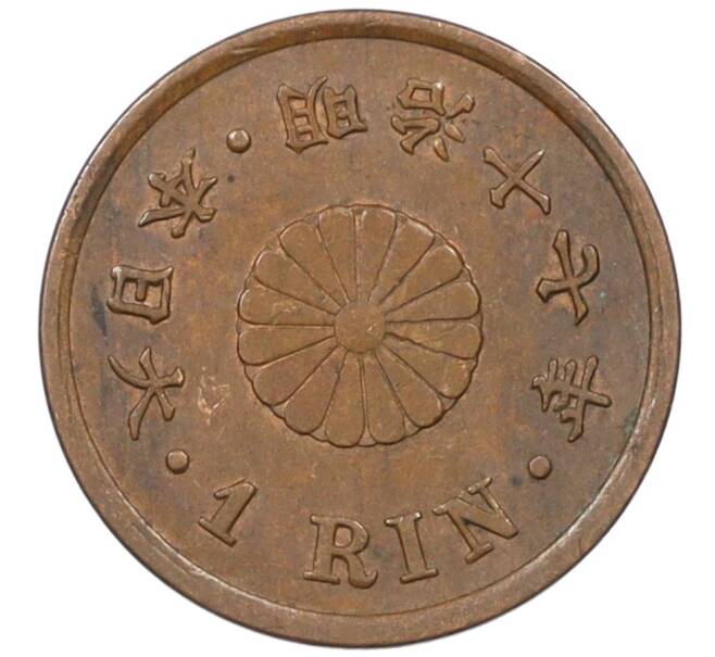 Монета 1 рин 1884 года Япония (Артикул: M2-77569) — Фото №1