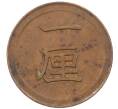 Монета 1 рин 1874 года Япония (Артикул: M2-77575) — Фото №2