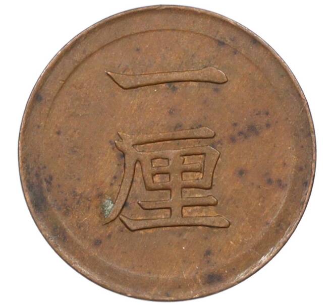 Монета 1 рин 1874 года Япония (Артикул: M2-77575) — Фото №2